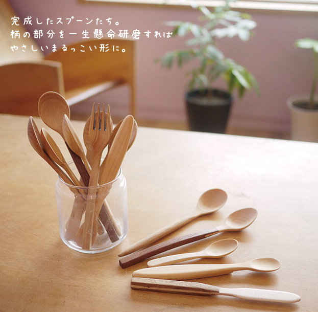 飛鳥工房　木工体験 スプーン