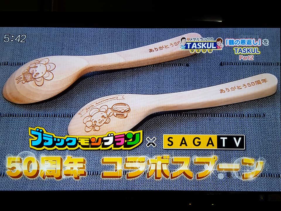 ブラックモンブラン 飛鳥工房 スプーン