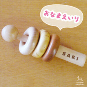 くるりん【名前入】