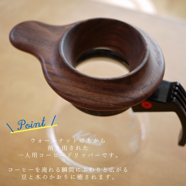 コーヒードリッパー　簡単　シンプル
