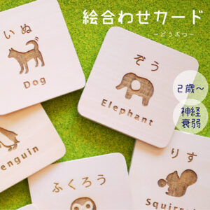 メモリーゲーム・どうぶつ【名前入】