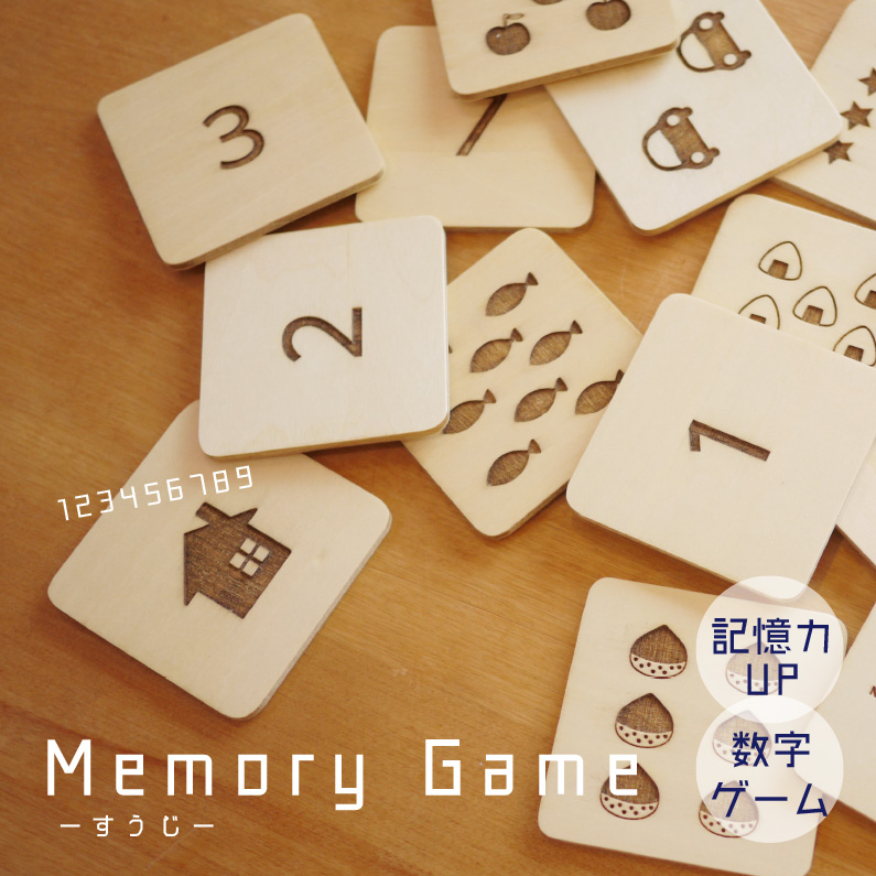 飛鳥工房 数字 ゲーム 神経衰弱