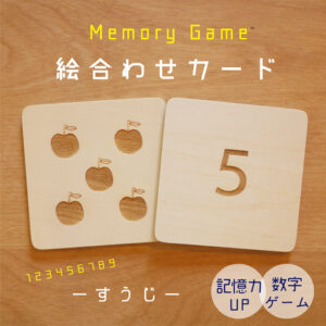 メモリーゲーム・すうじ【名前入】