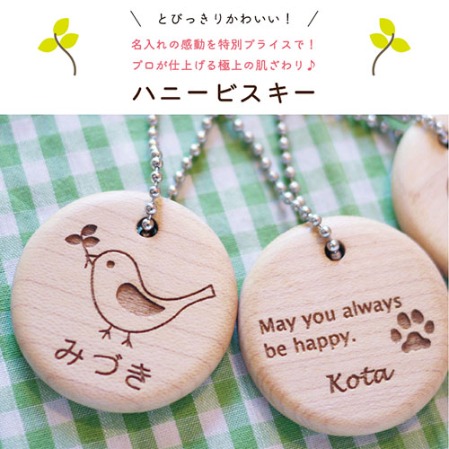 木製 キーホルダー　名入れ