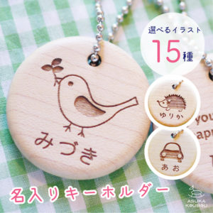 ハニービスキー【名前入】