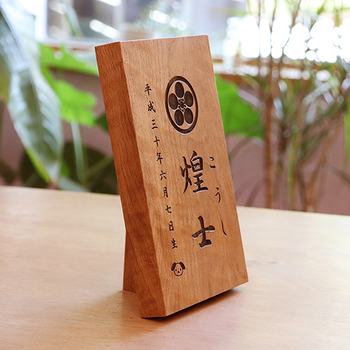 立札 命名
