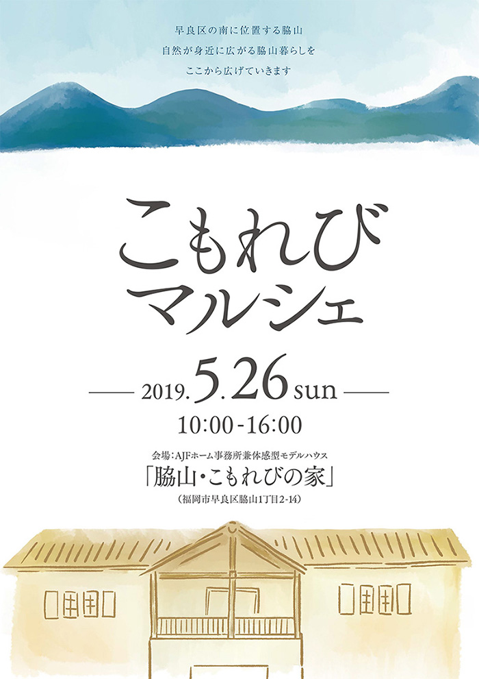 こもれびマルシェ 2019