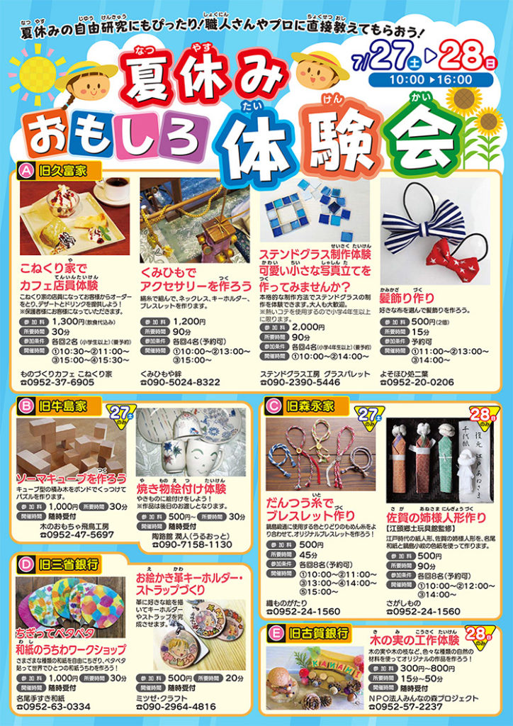 夏休みおもしろ体験会1