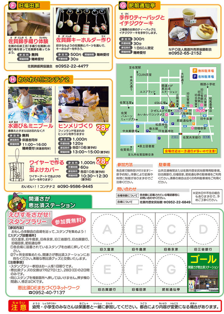 夏休みおもしろ体験会2