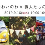 佐賀 イベント 2019/9/15