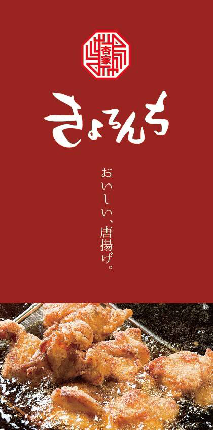 いわいのわ×職人たちの宝島　きょろんち