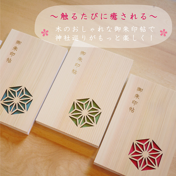 御朱印帳　納経帳　どこで買う