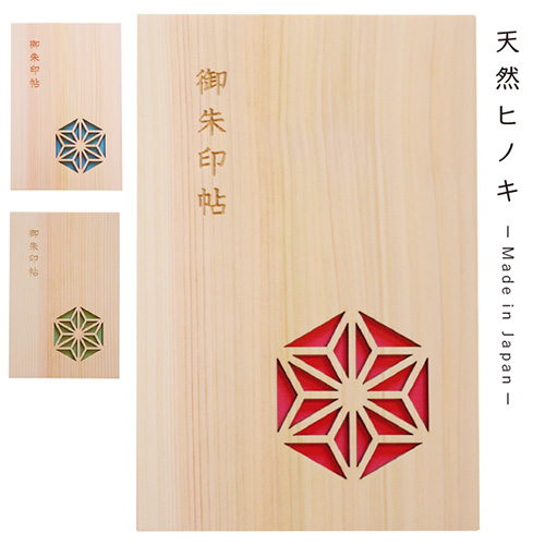 ご朱印帳　木 飛鳥工房 木製 きれい