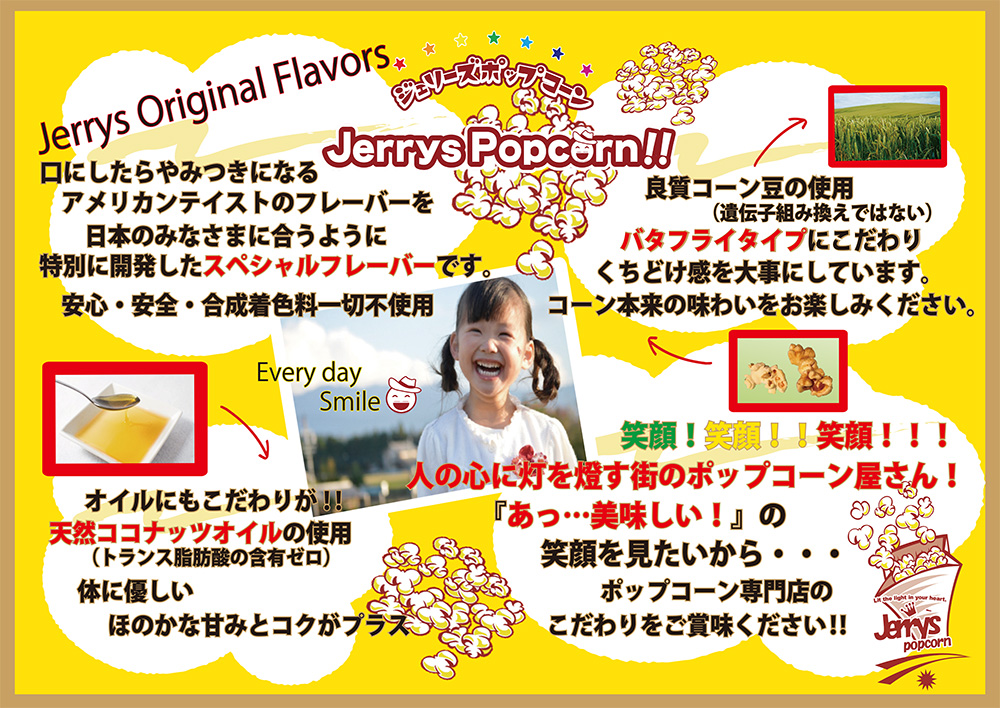 ジェリーズポップコーン いわいのわ×職人たちの宝島 