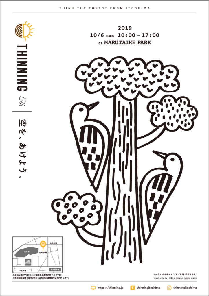 福岡 イベント 10/5 THINNING 飛鳥工房