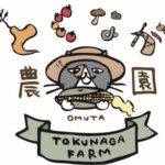 德永農園 いわいのわ×職人たちの宝島