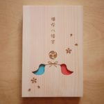 御朱印帳 人気 ランキング 福母八幡宮 かわいい