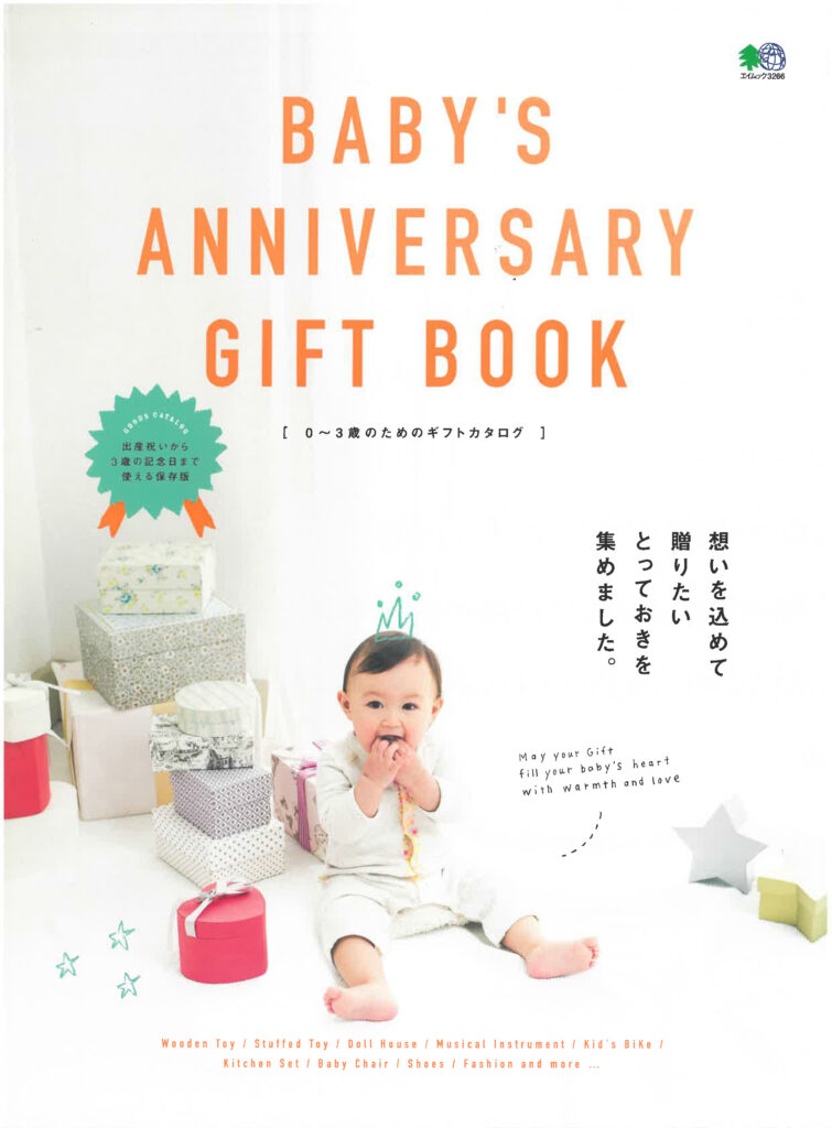 babysanniversarygiftbook　飛鳥工房　木のおもちゃ
