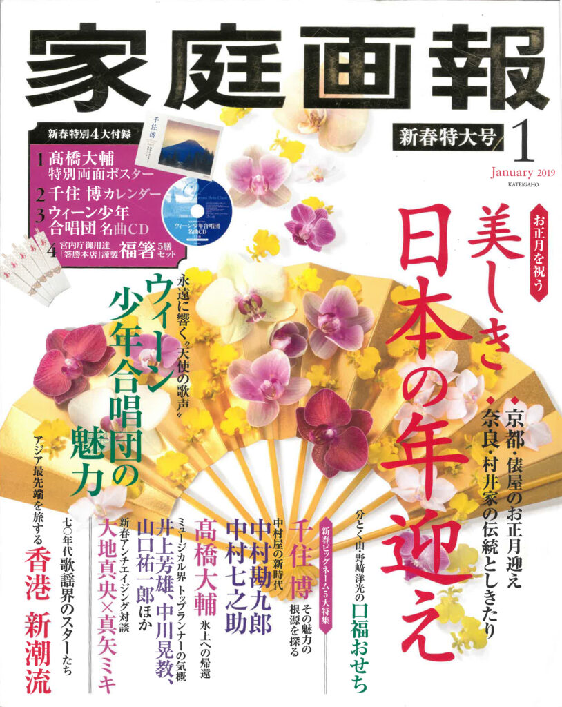 家庭画報 飛鳥工房 モクバ