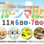 バルーンマルシェ 佐賀 イベント 11/6