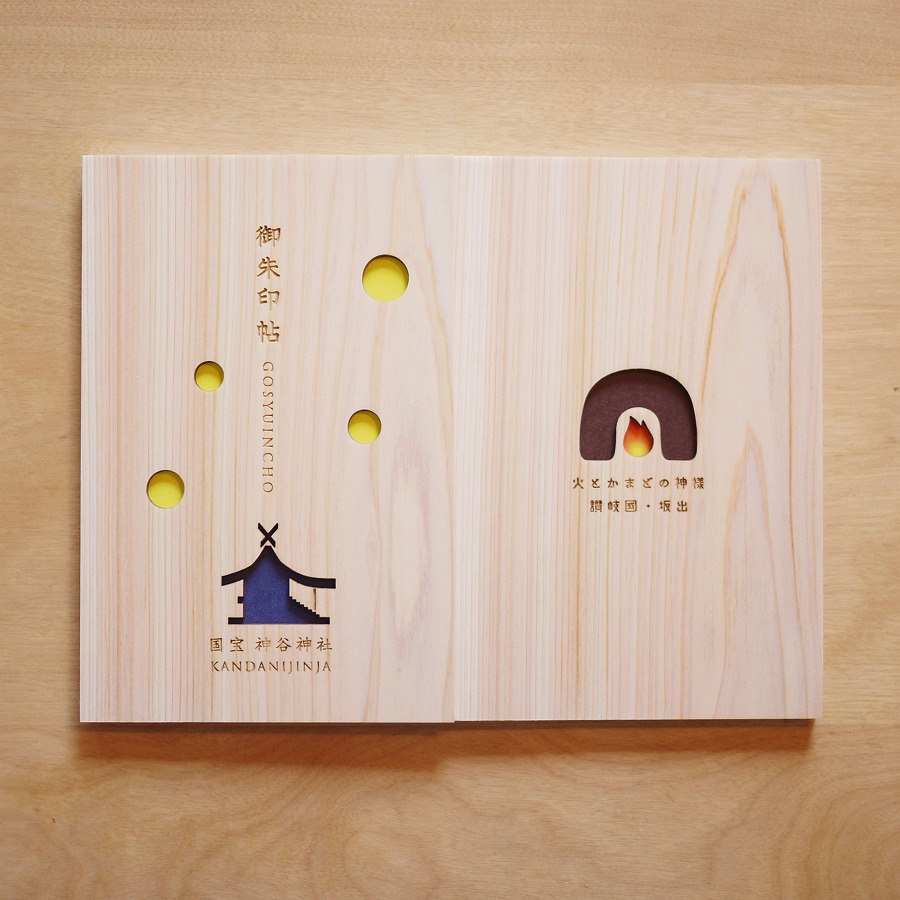 神谷神社 国宝 本殿 御朱印帳