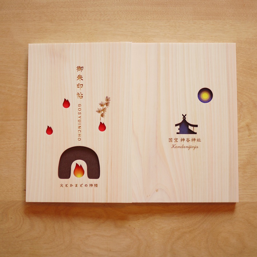 神谷神社 かまど 竈門 御朱印帳