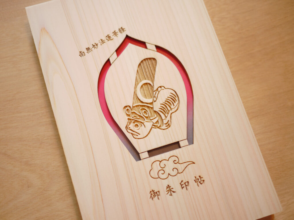 肥後 本妙寺 御朱印帳