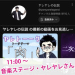 いわいのわ×職人たちの宝島 2023