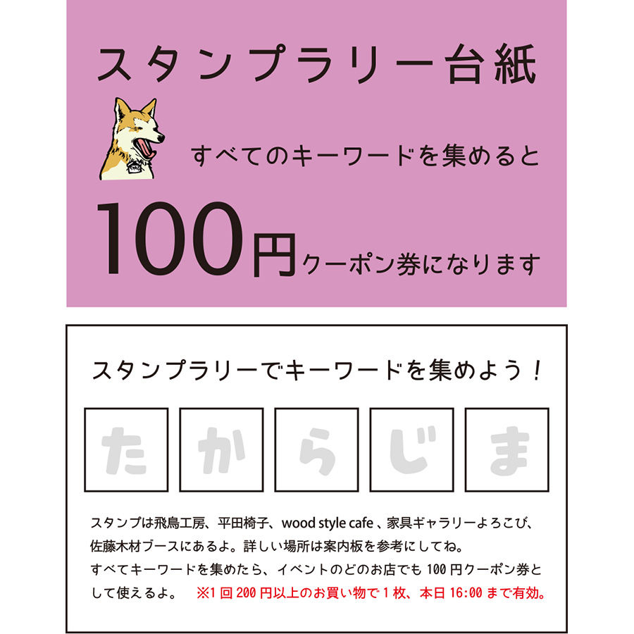 いわいのわ×職人たちの宝島 2023
