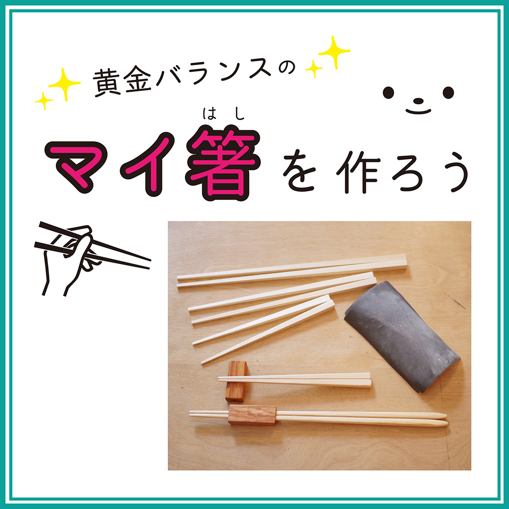 いわいのわ×職人たちの宝島 2023