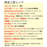 いわいのわ×職人たちの宝島 2023