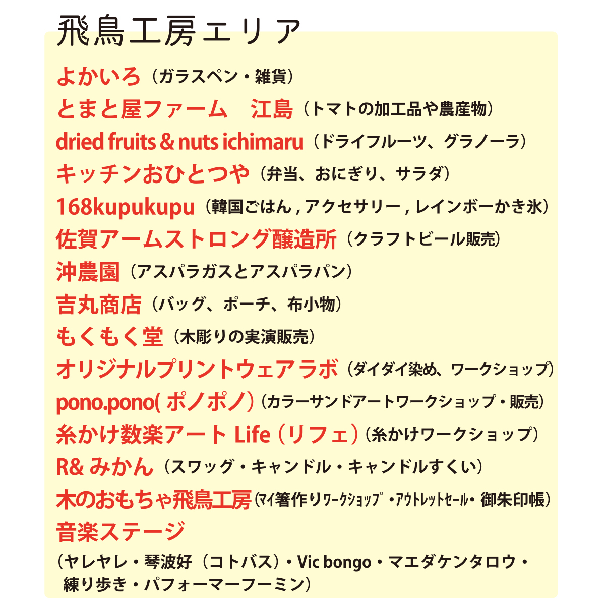 いわいのわ×職人たちの宝島 2023