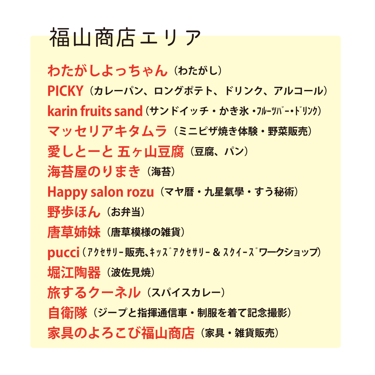 いわいのわ×職人たちの宝島 2023