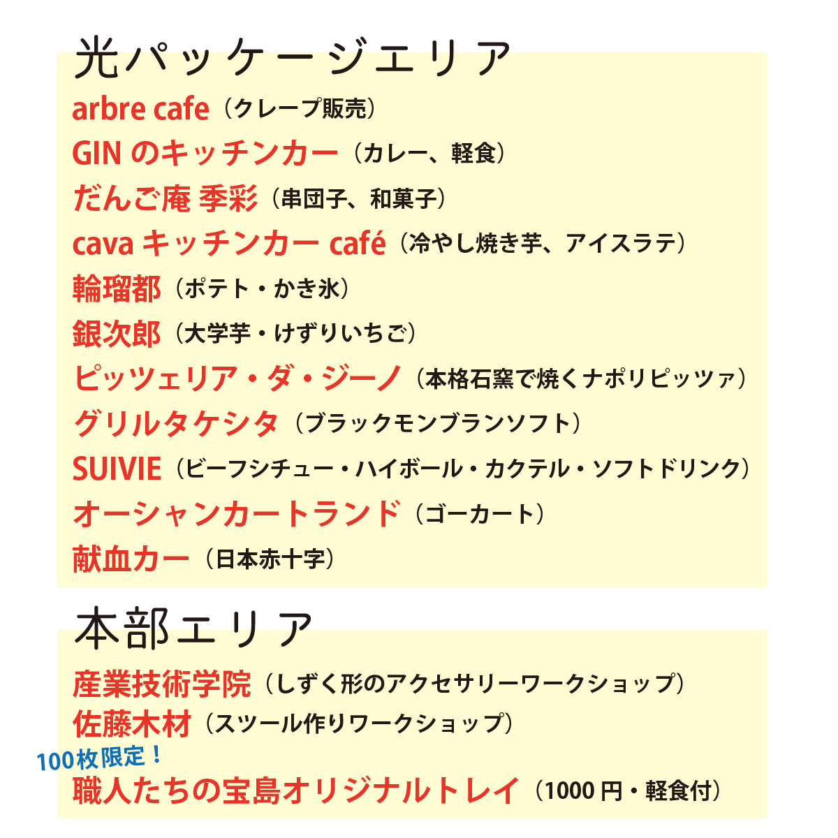 いわいのわ×職人たちの宝島 2023