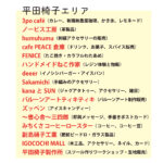 いわいのわ×職人たちの宝島 2023
