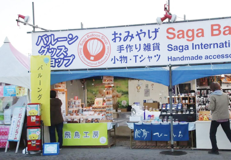 佐賀インターナショナルバルーンフェスタ　おみやげ　グッズ　おススメ