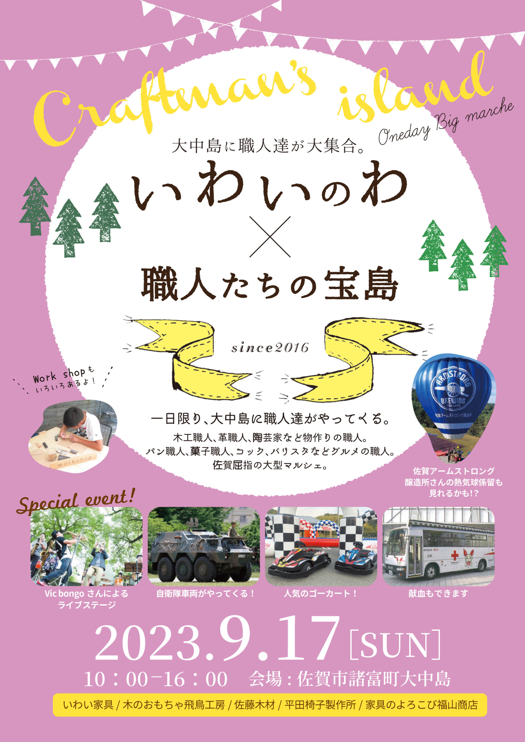 いわいのわ×職人たちの宝島 2023