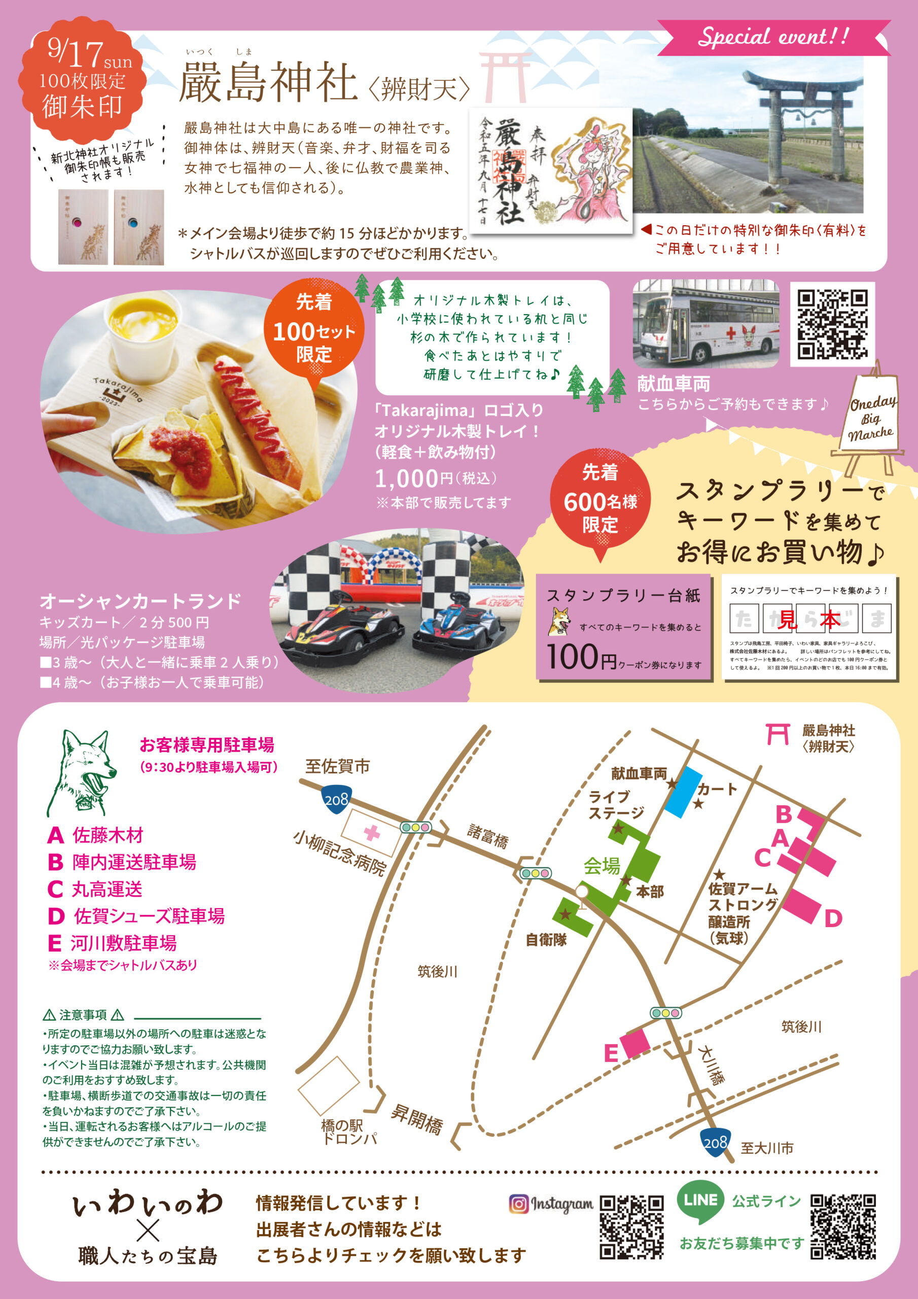 いわいのわ×職人たちの宝島 2023