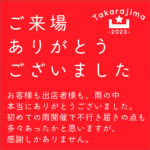 いわいのわ×職人たちの宝島 2023