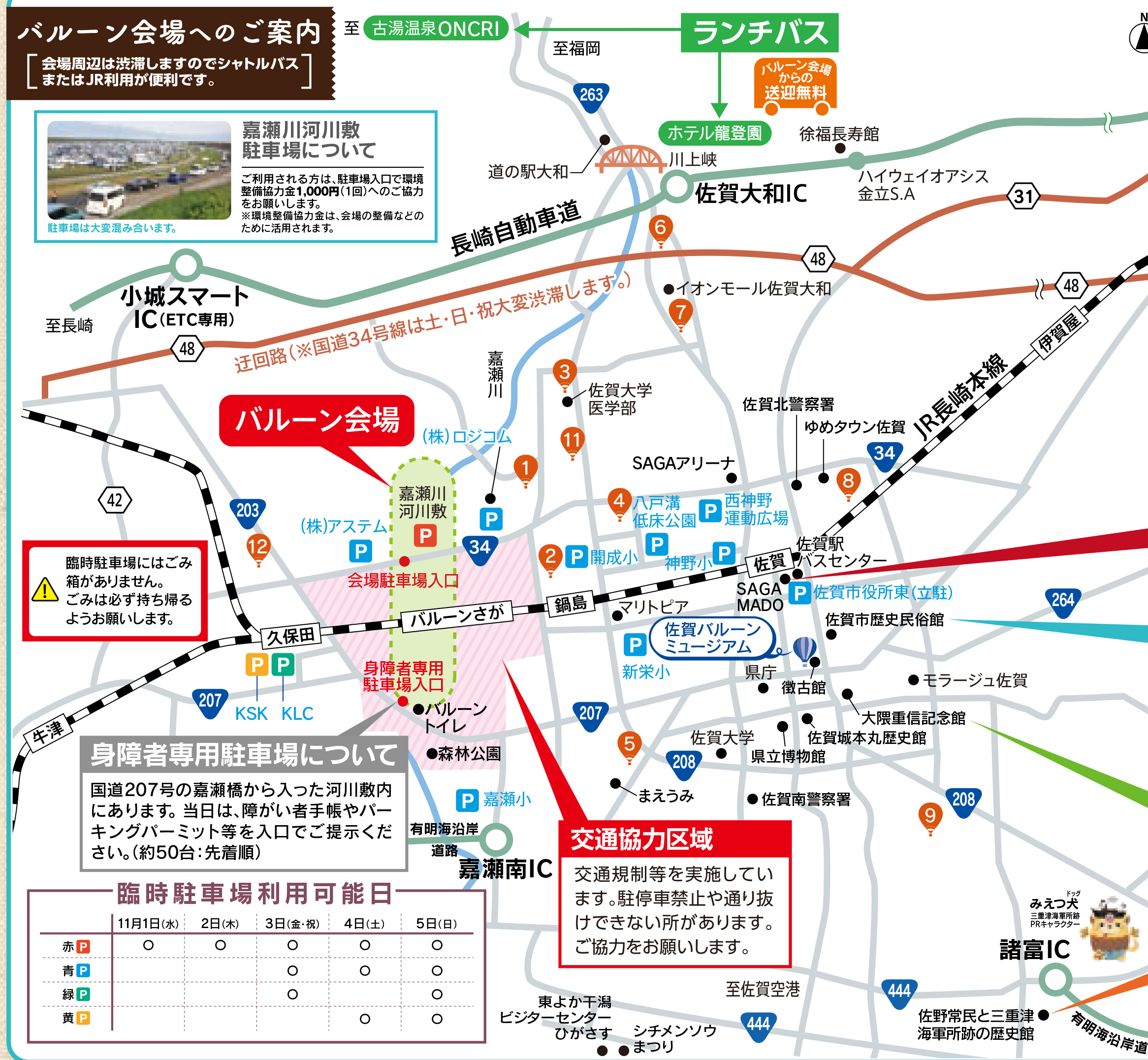 2023　佐賀バルーンフェスタ　駐車場