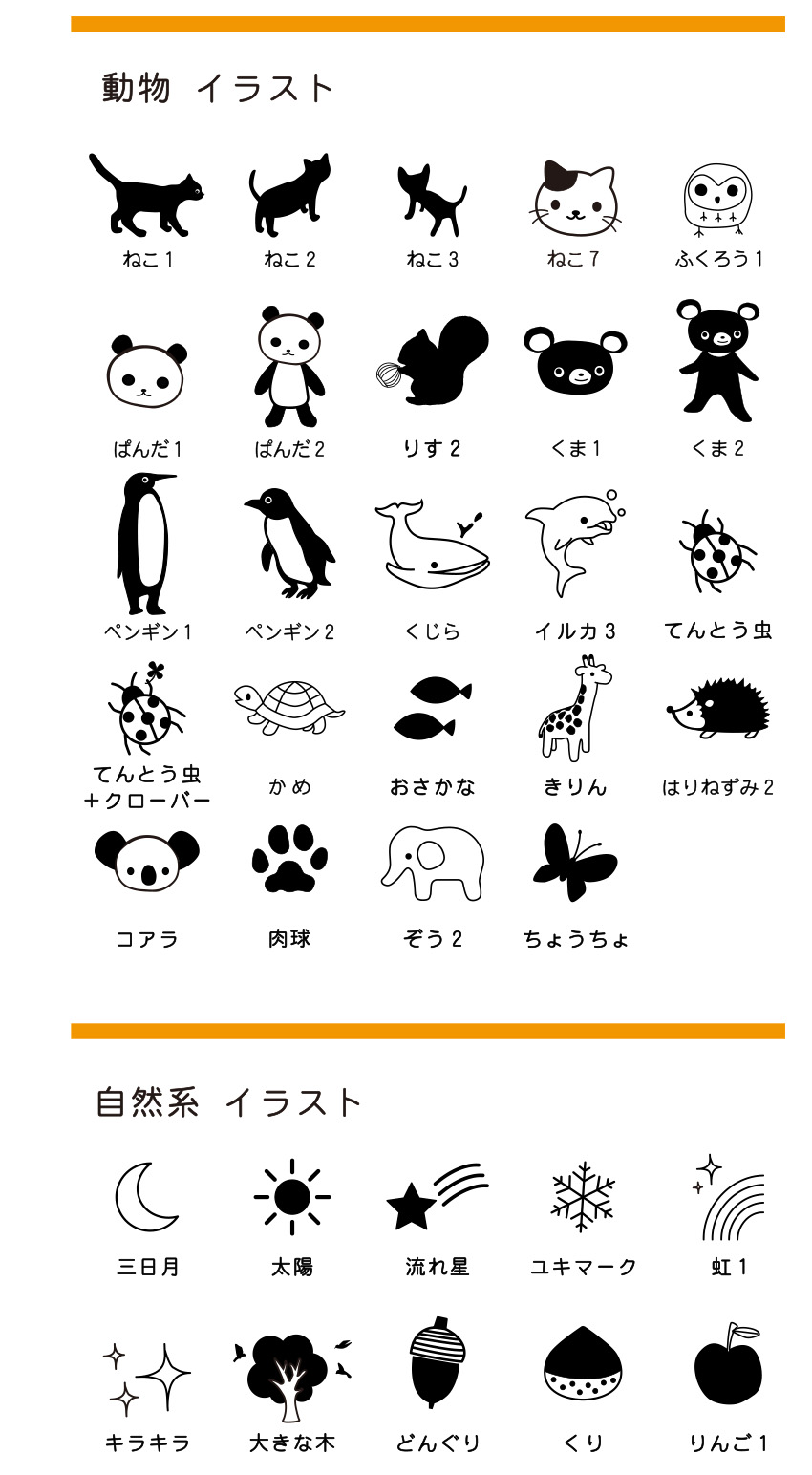 名入れ　イラスト　おしゃれ
