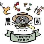 いわいのわ×職人たちの宝島 2024 德永農園
