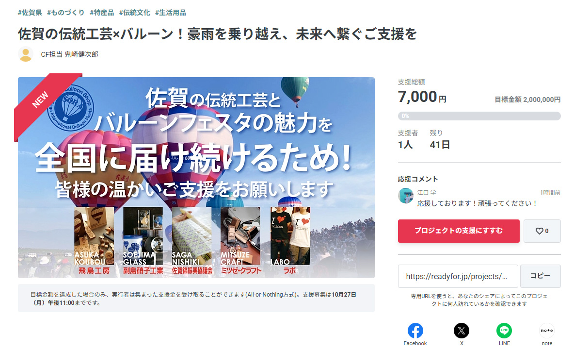 佐賀　バルーンフェスタ　グッズ オリジナル 販売 クラウドファンディング クラファン 
