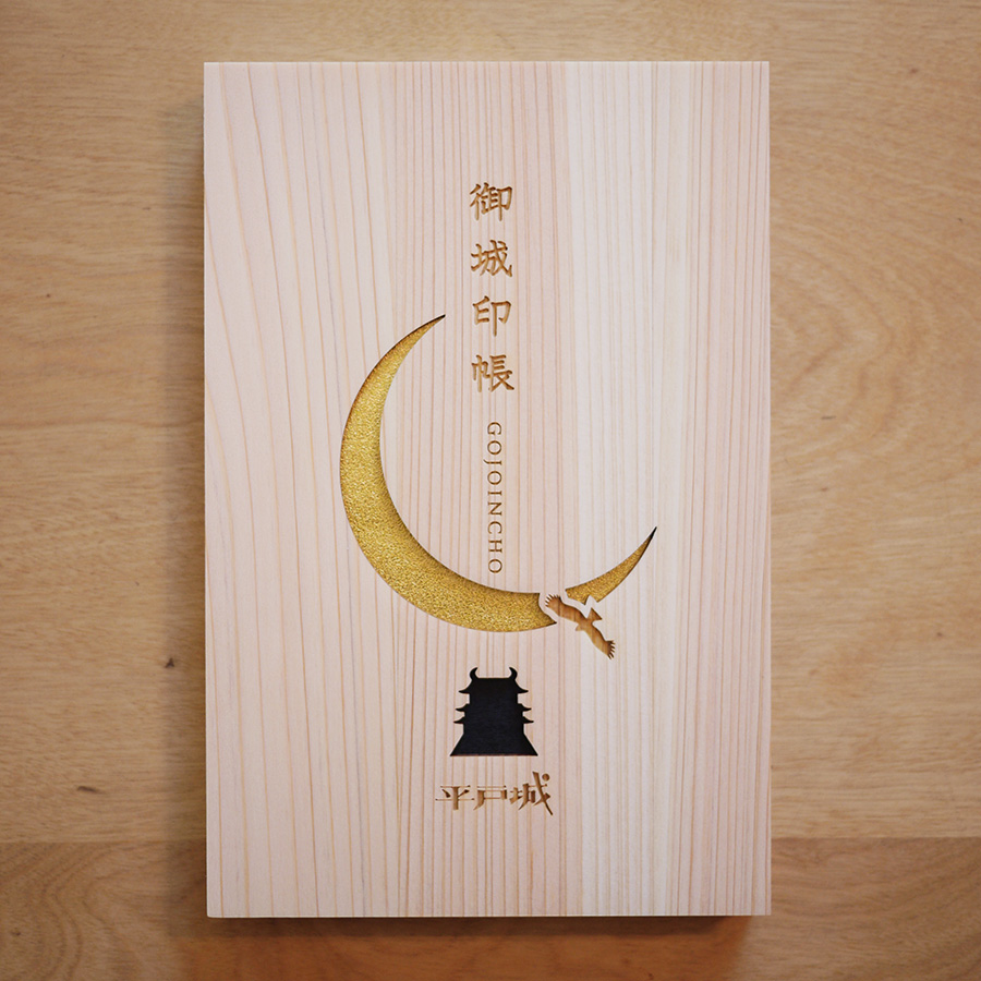 平戸城　御城印帳　飛鳥工房　
