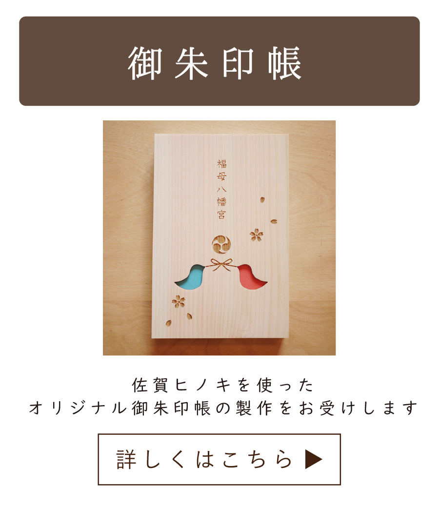 OEM オーダー 御朱印帳 メーカー オーダーメイド 製作