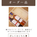 OEM オーダー 箱 リングケース オリジナル商品 メーカー オーダーメイド 製作