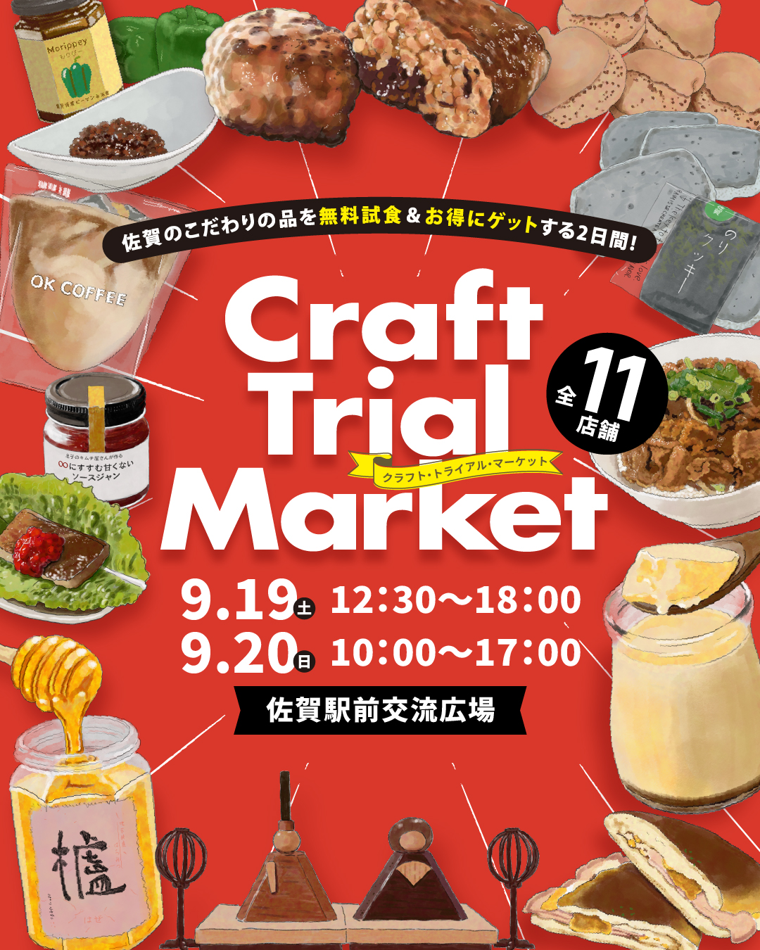 イベント 佐賀市 9/19 9/20 佐賀駅前 Craft Trial Market
