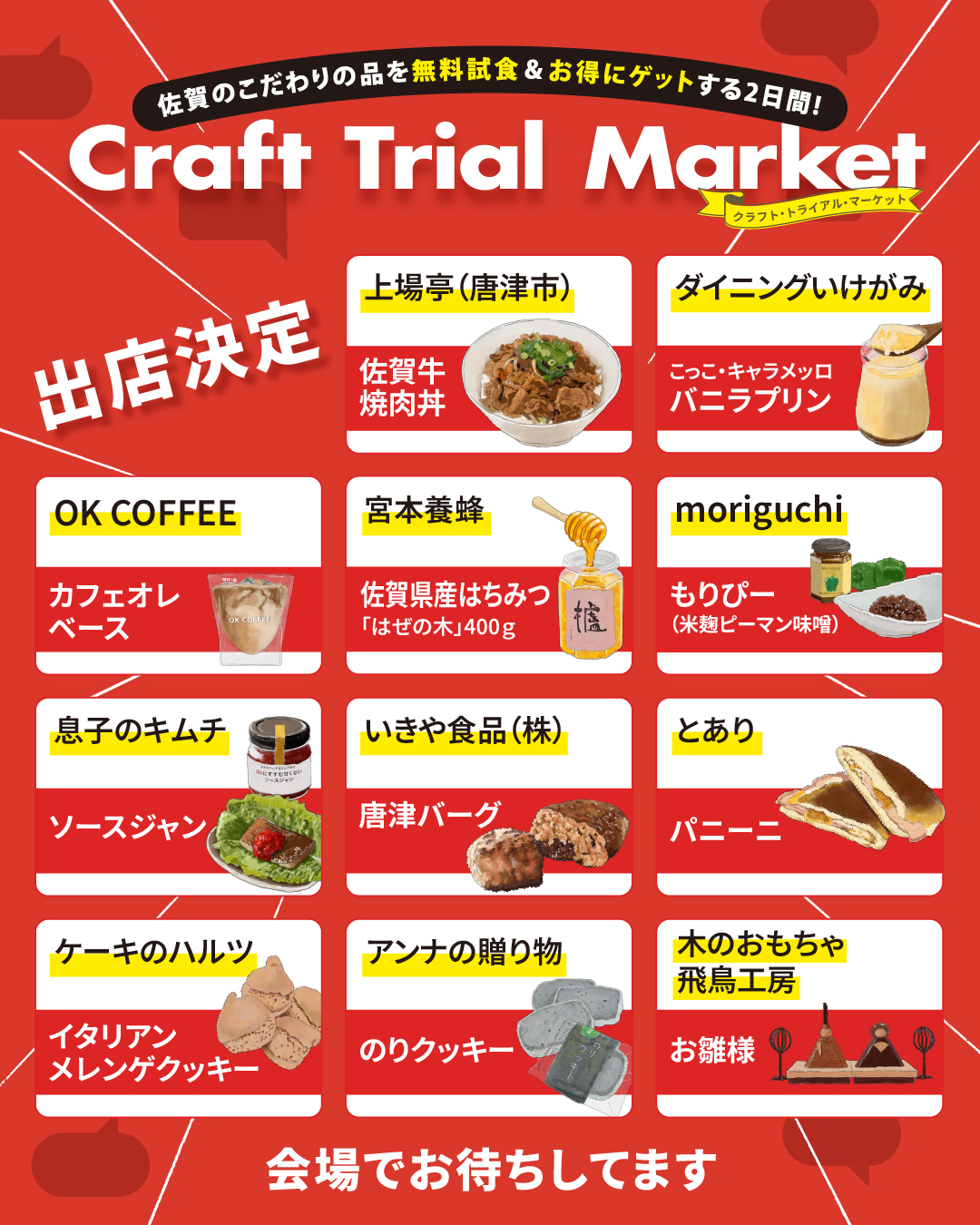 イベント 佐賀市 9/19 9/20 佐賀駅前 Craft Trial Market
